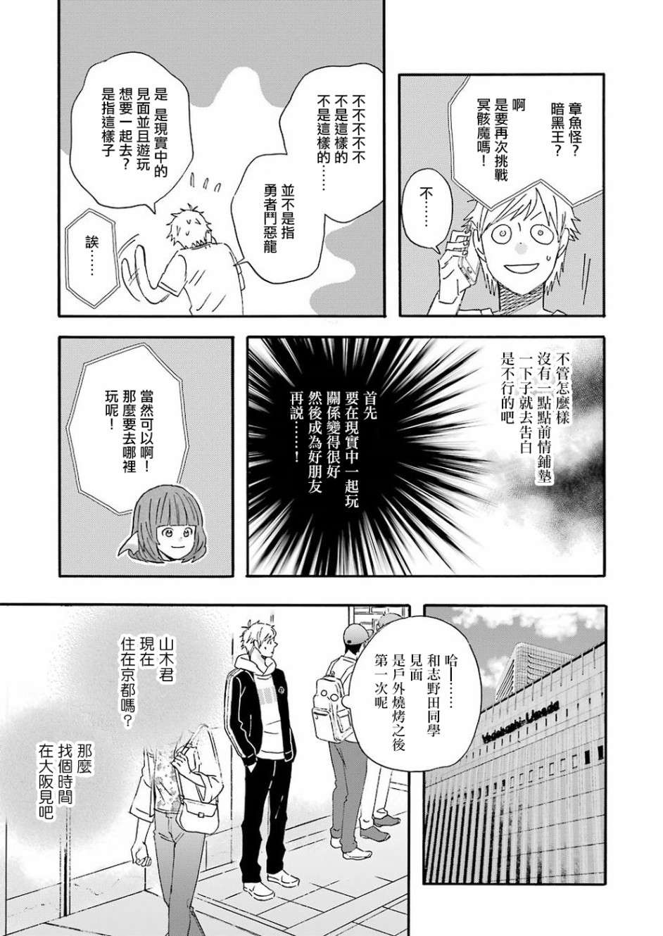 昨晚过得很愉快吧第53话