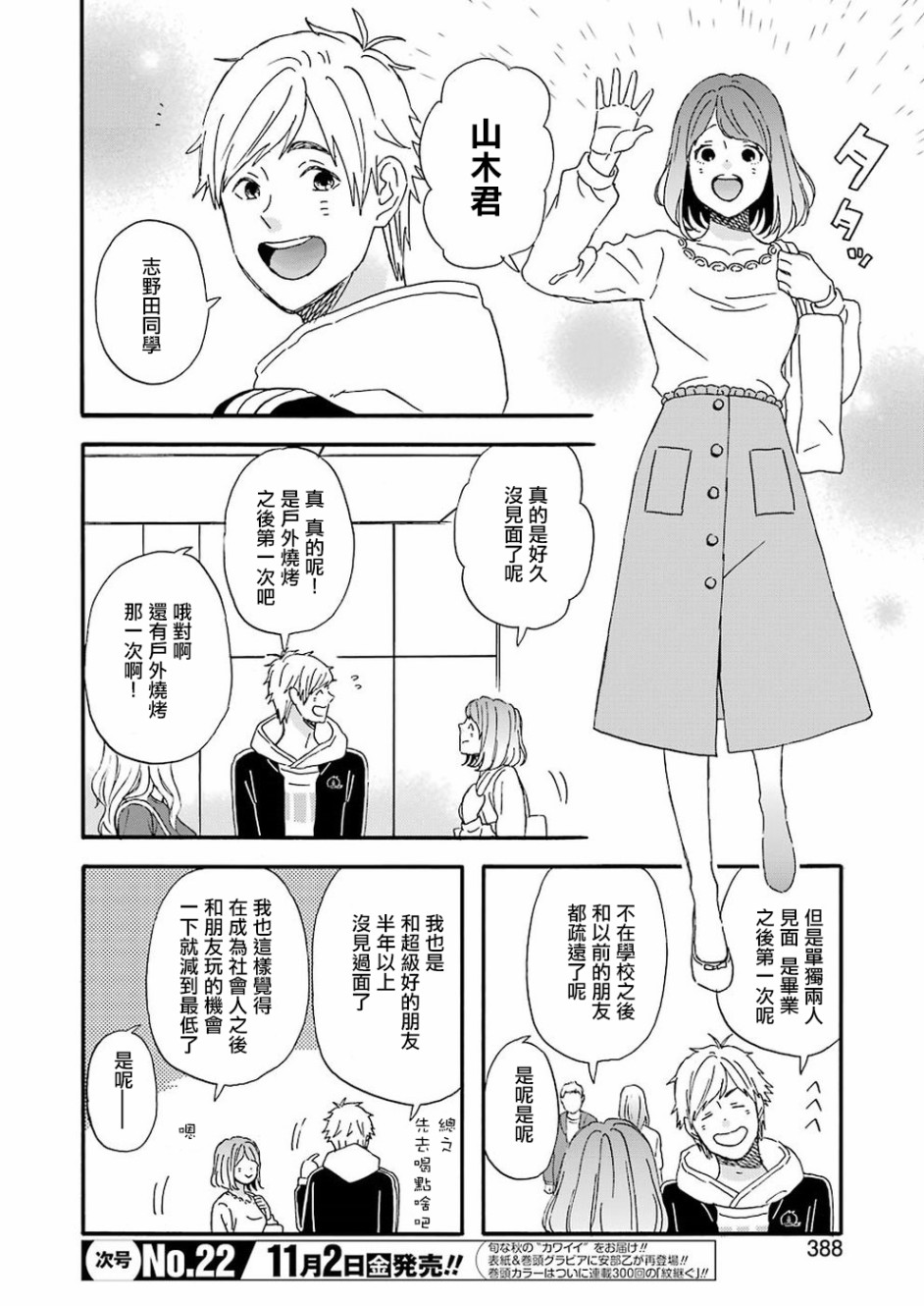昨晚过得很愉快吧第53话