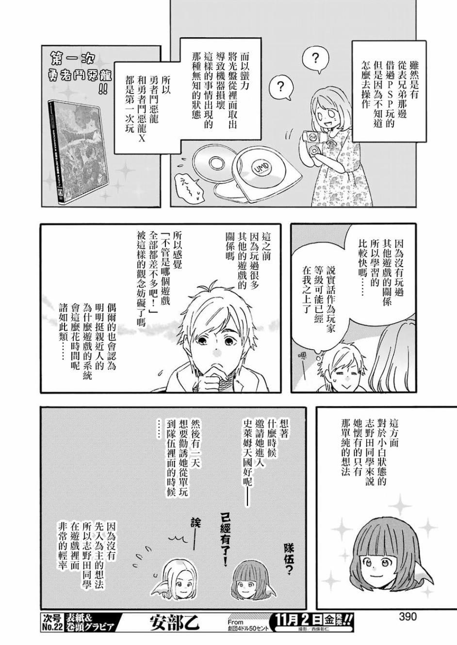 昨晚过得很愉快吧第53话