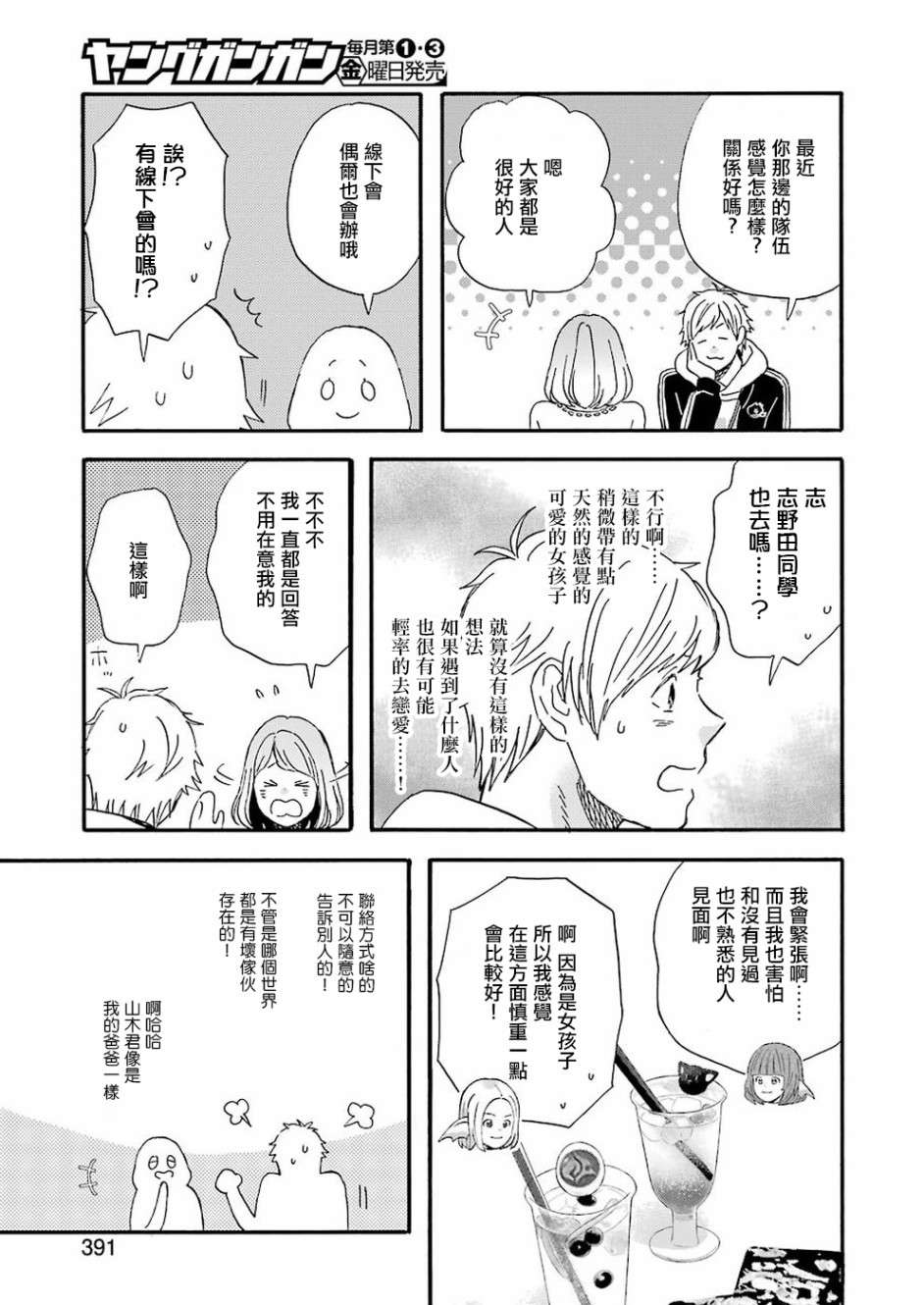 昨晚过得很愉快吧第53话
