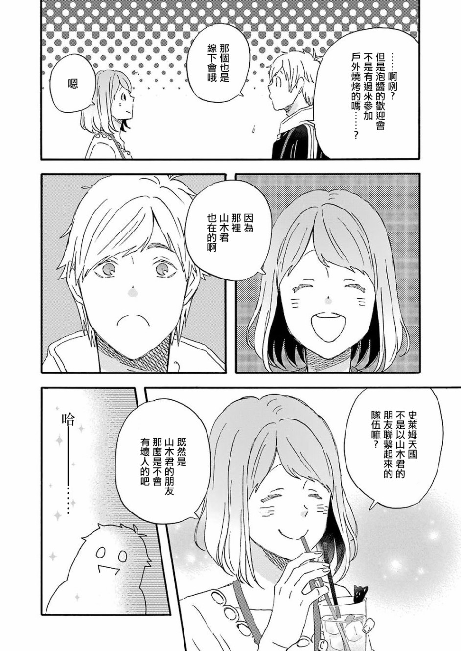 昨晚过得很愉快吧第53话
