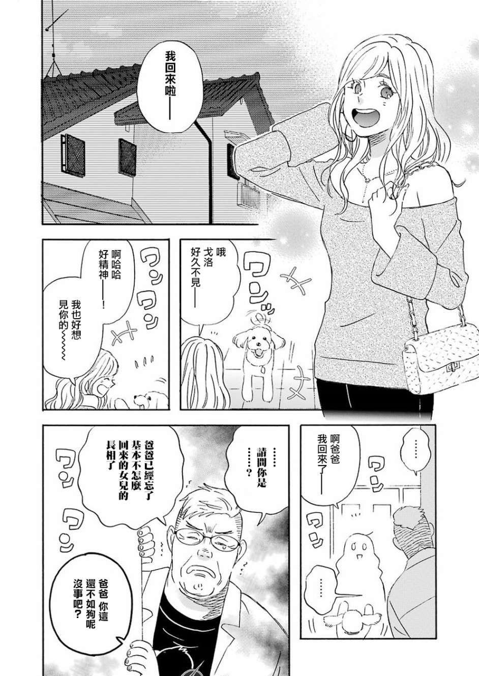 昨晚过得很愉快吧第54话