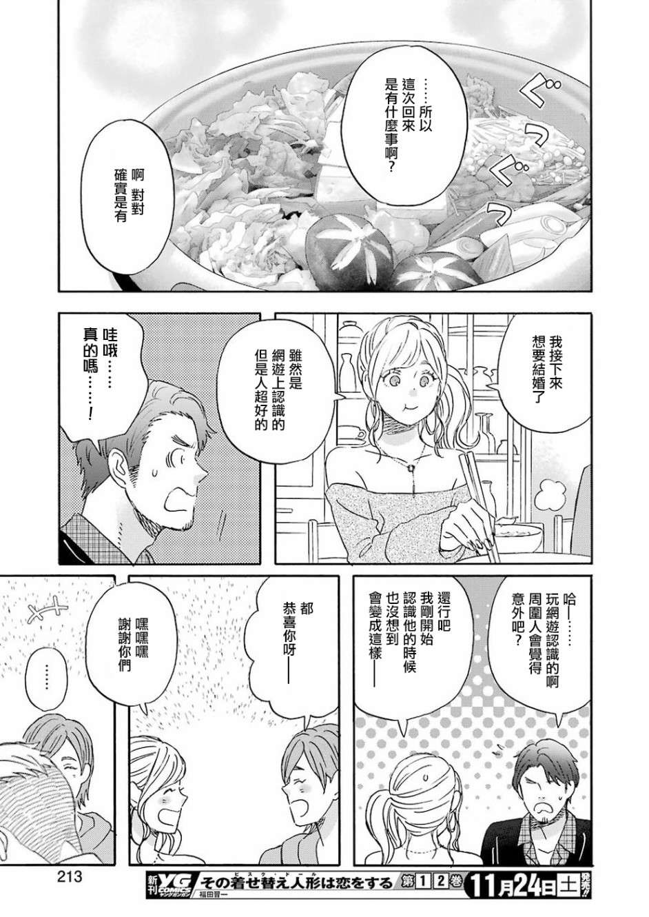 昨晚过得很愉快吧第54话