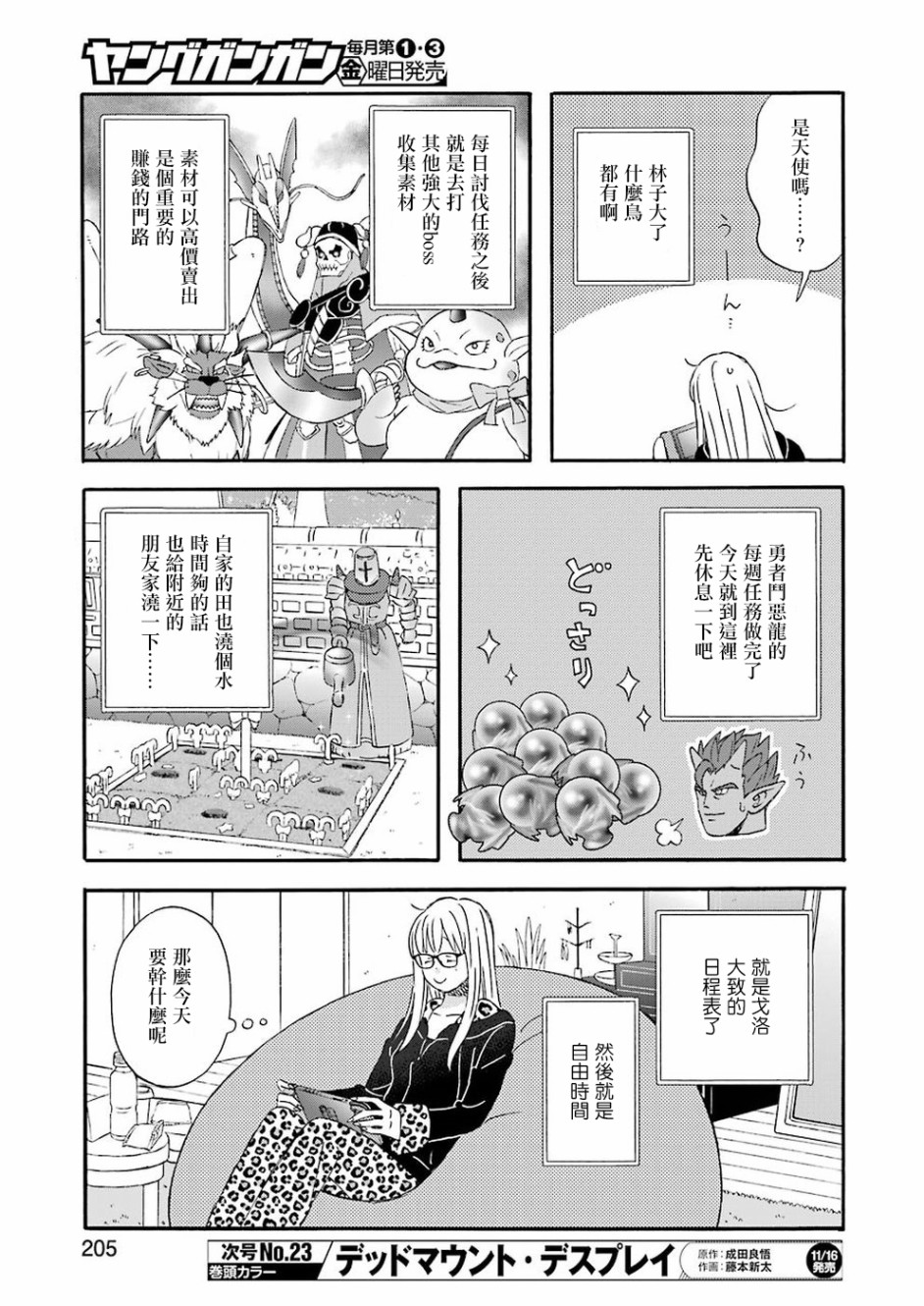 昨晚过得很愉快吧第54话