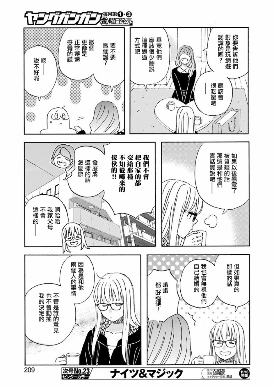 昨晚过得很愉快吧第54话