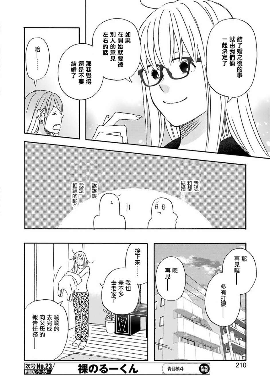 昨晚过得很愉快吧第54话