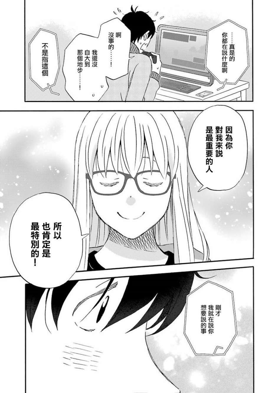 昨晚过得很愉快吧第55话