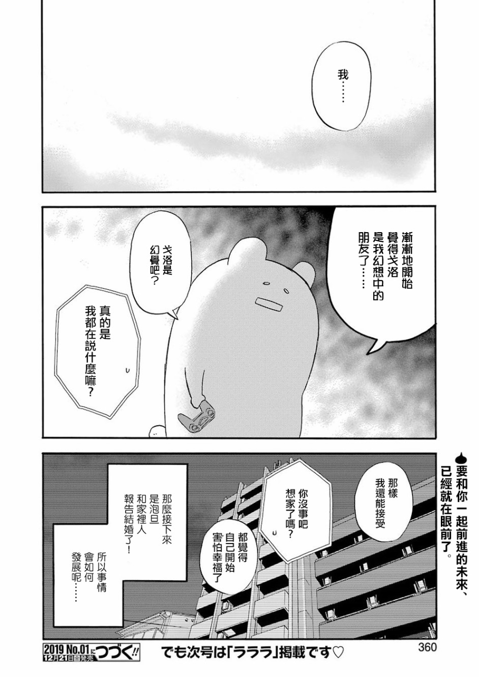 昨晚过得很愉快吧第55话