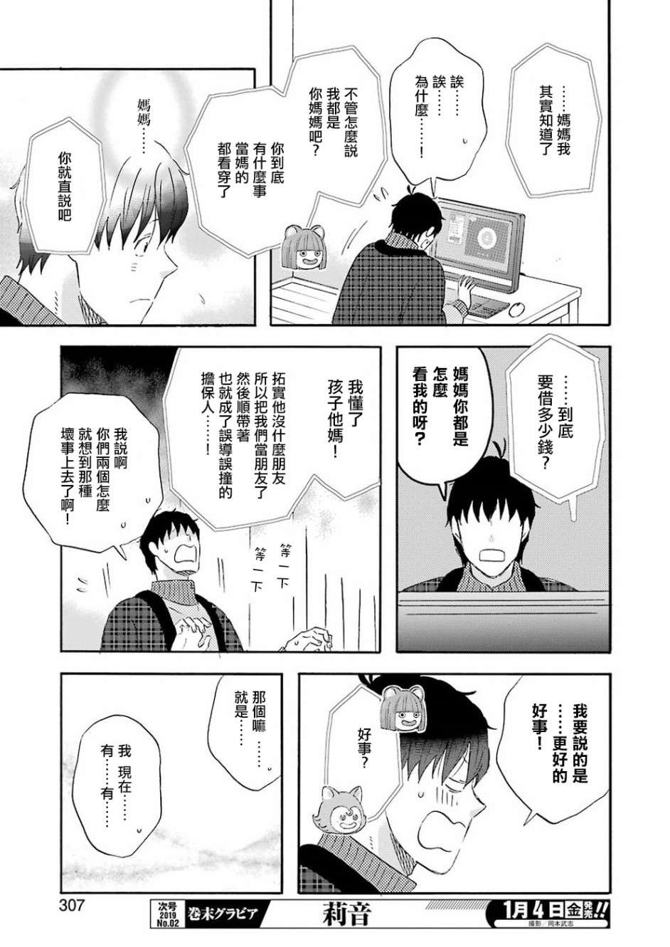 昨晚过得很愉快吧第56话