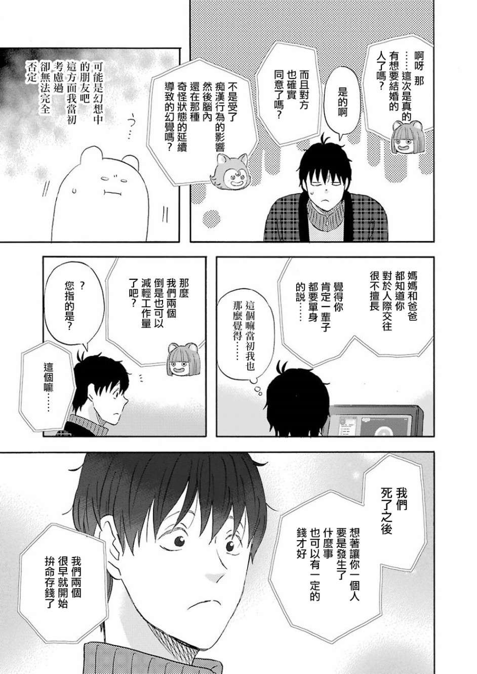 昨晚过得很愉快吧第56话
