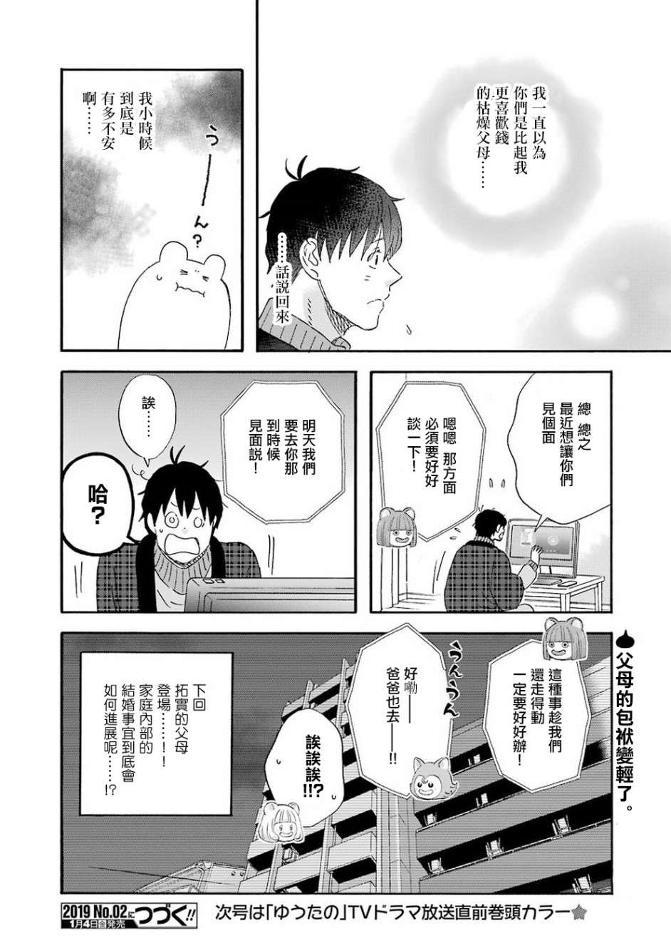昨晚过得很愉快吧第56话