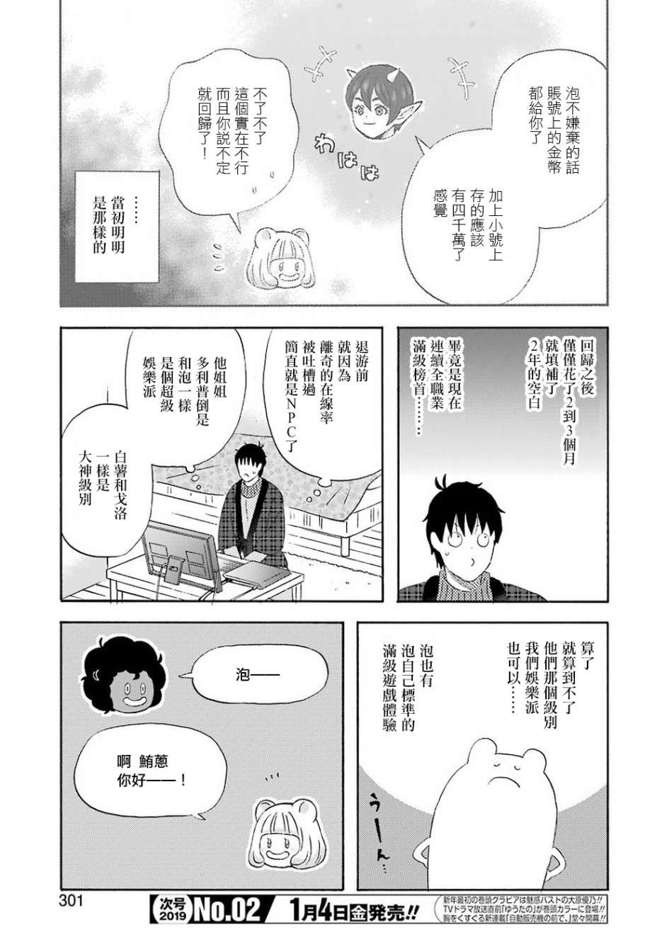 昨晚过得很愉快吧第56话