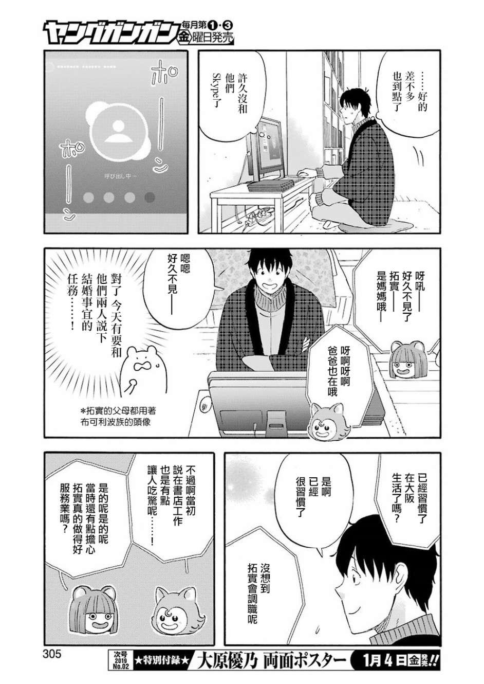 昨晚过得很愉快吧第56话