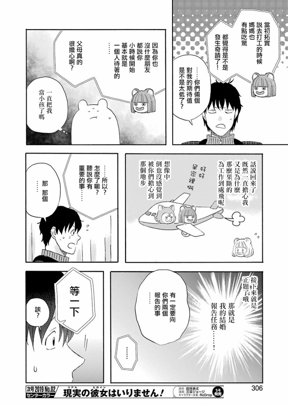 昨晚过得很愉快吧第56话