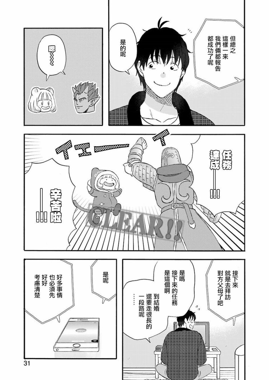 昨晚过得很愉快吧第57话