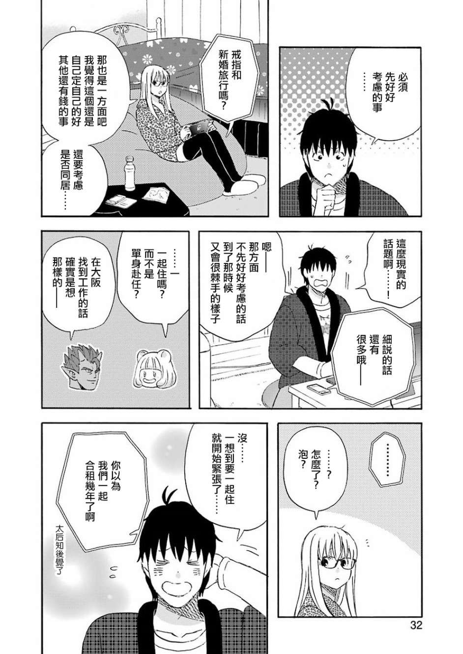 昨晚过得很愉快吧第57话