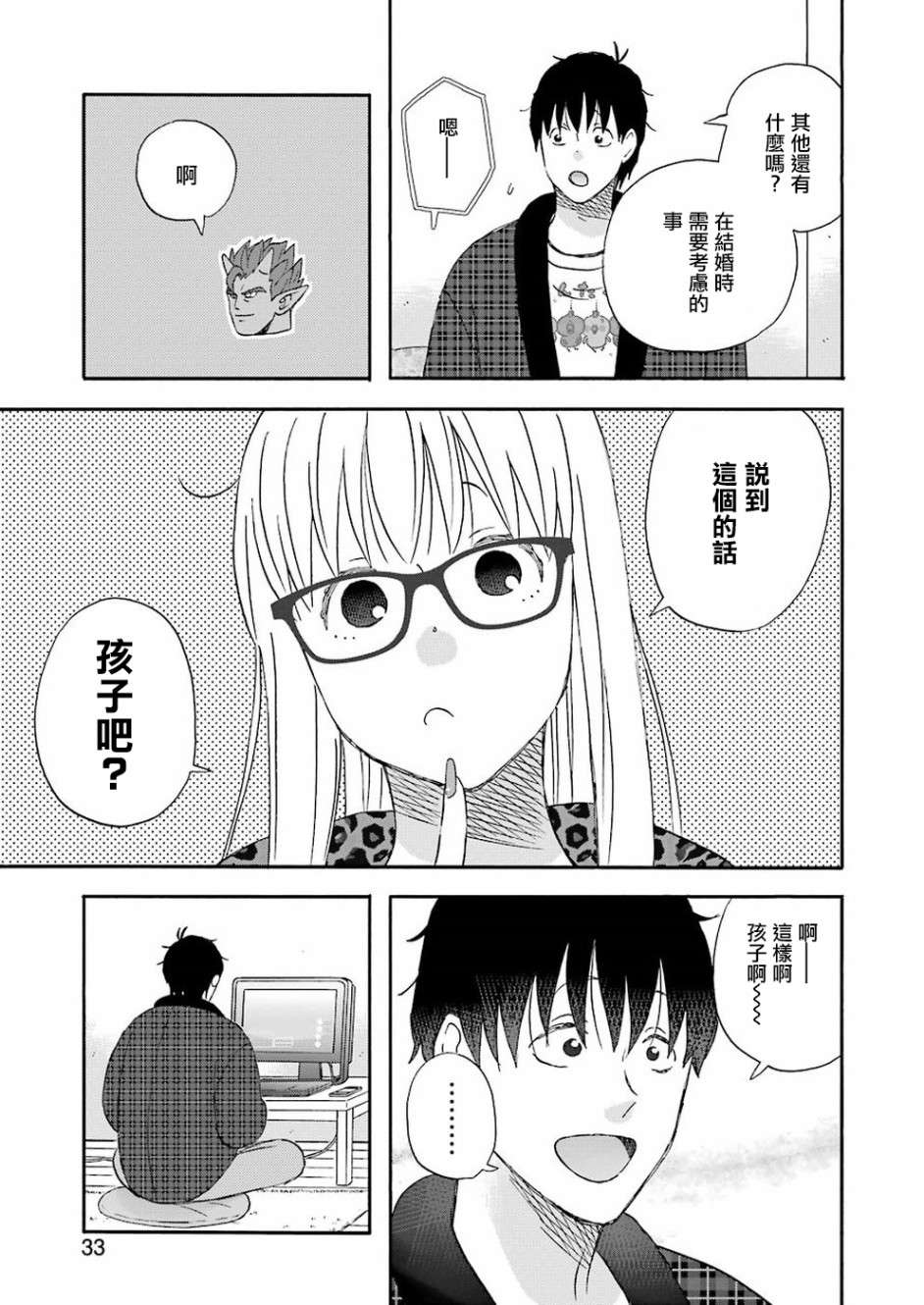 昨晚过得很愉快吧第57话