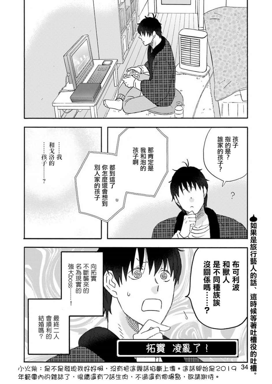 昨晚过得很愉快吧第57话