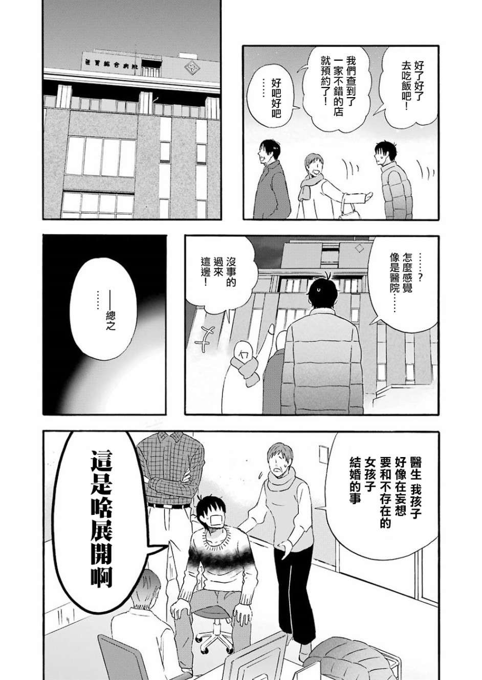 昨晚过得很愉快吧第57话