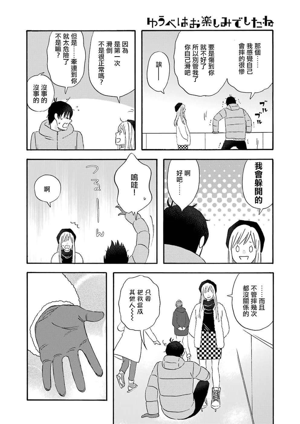昨晚过得很愉快吧第58话