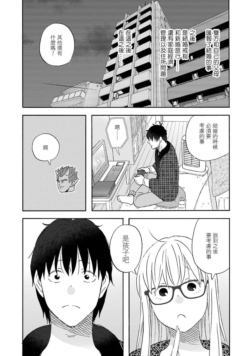 昨晚过得很愉快吧第58话