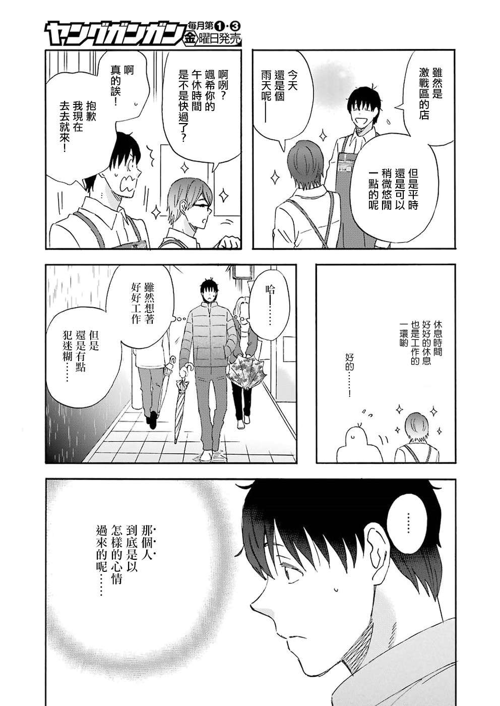 昨晚过得很愉快吧第58话