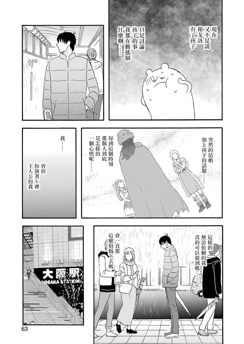 昨晚过得很愉快吧第58话