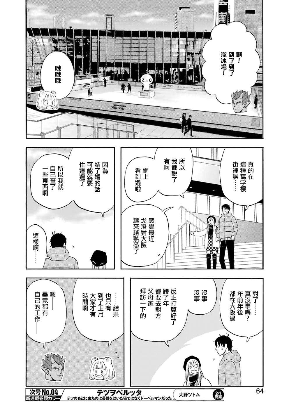 昨晚过得很愉快吧第58话