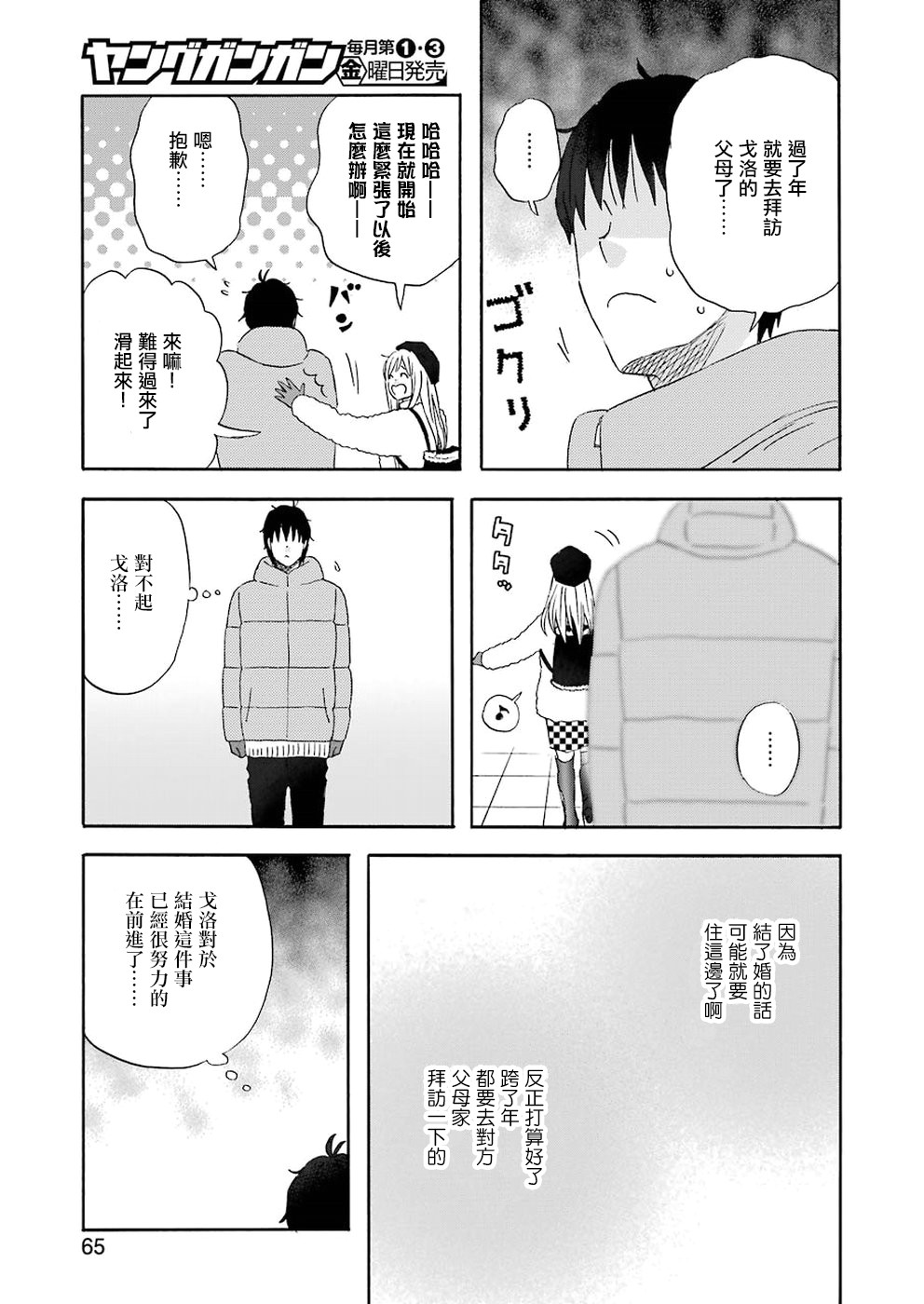 昨晚过得很愉快吧第58话