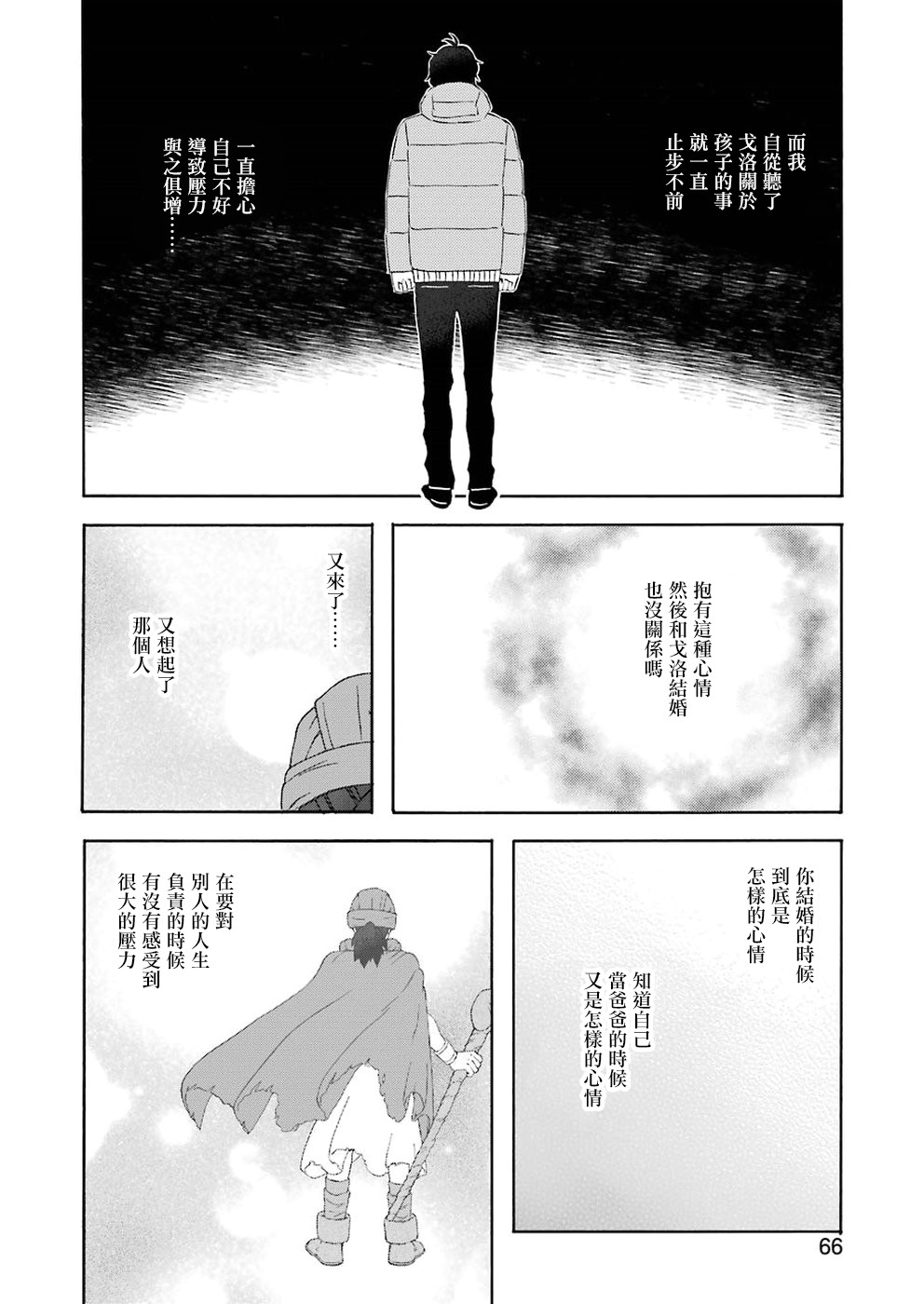 昨晚过得很愉快吧第58话