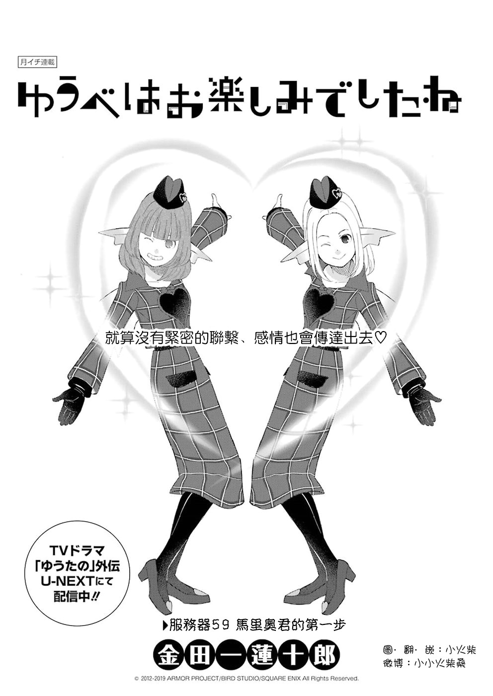 昨晚过得很愉快吧第59话