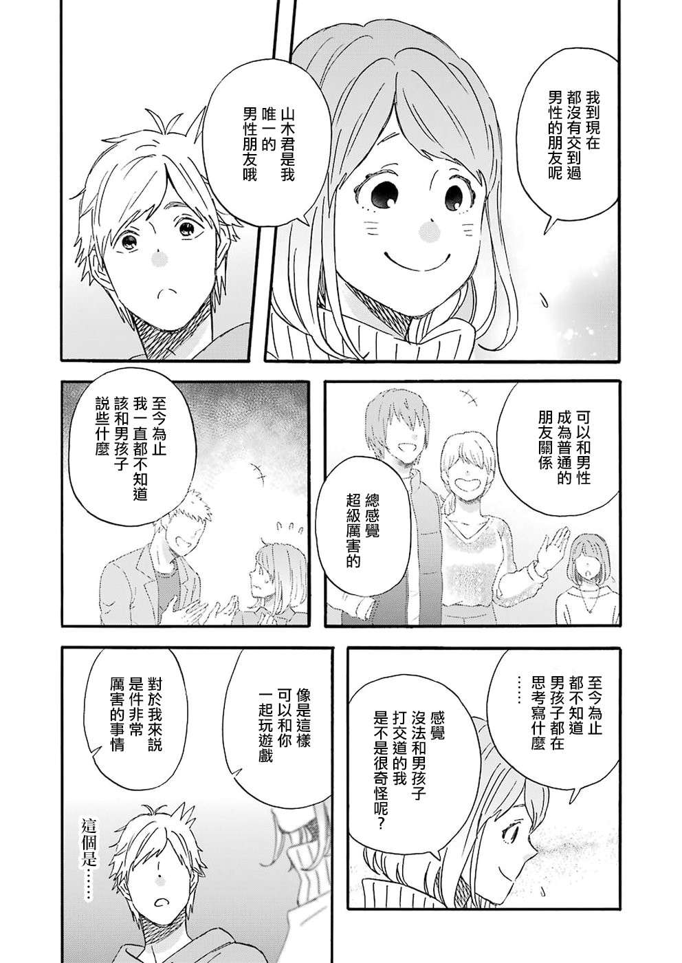 昨晚过得很愉快吧第59话