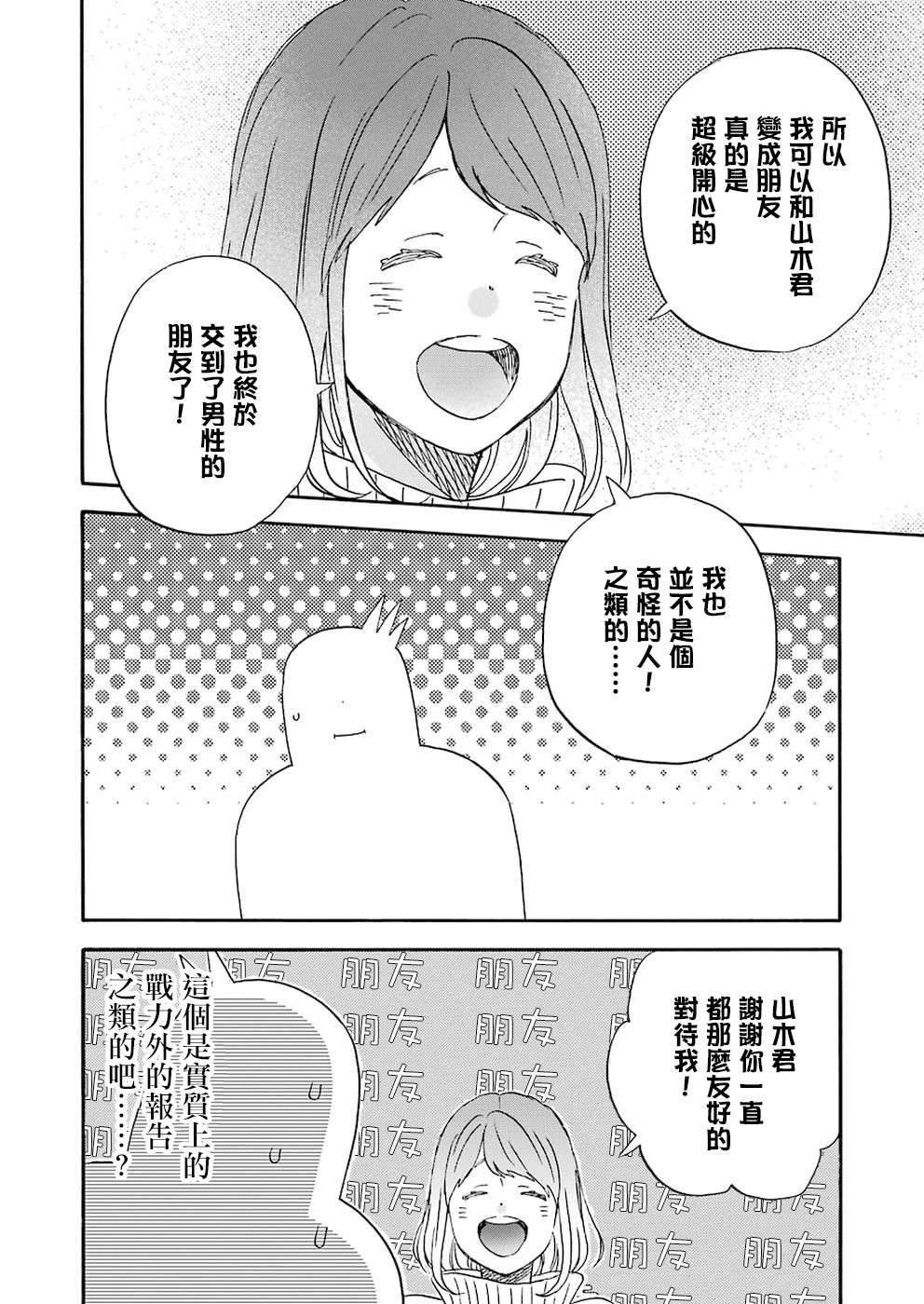 昨晚过得很愉快吧第59话
