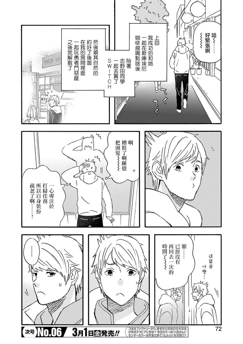 昨晚过得很愉快吧第59话