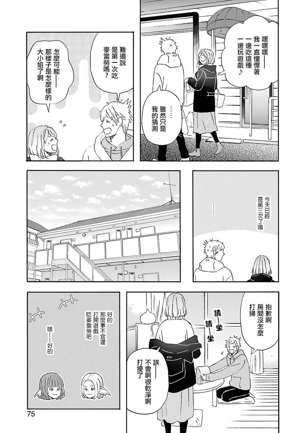 昨晚过得很愉快吧第59话