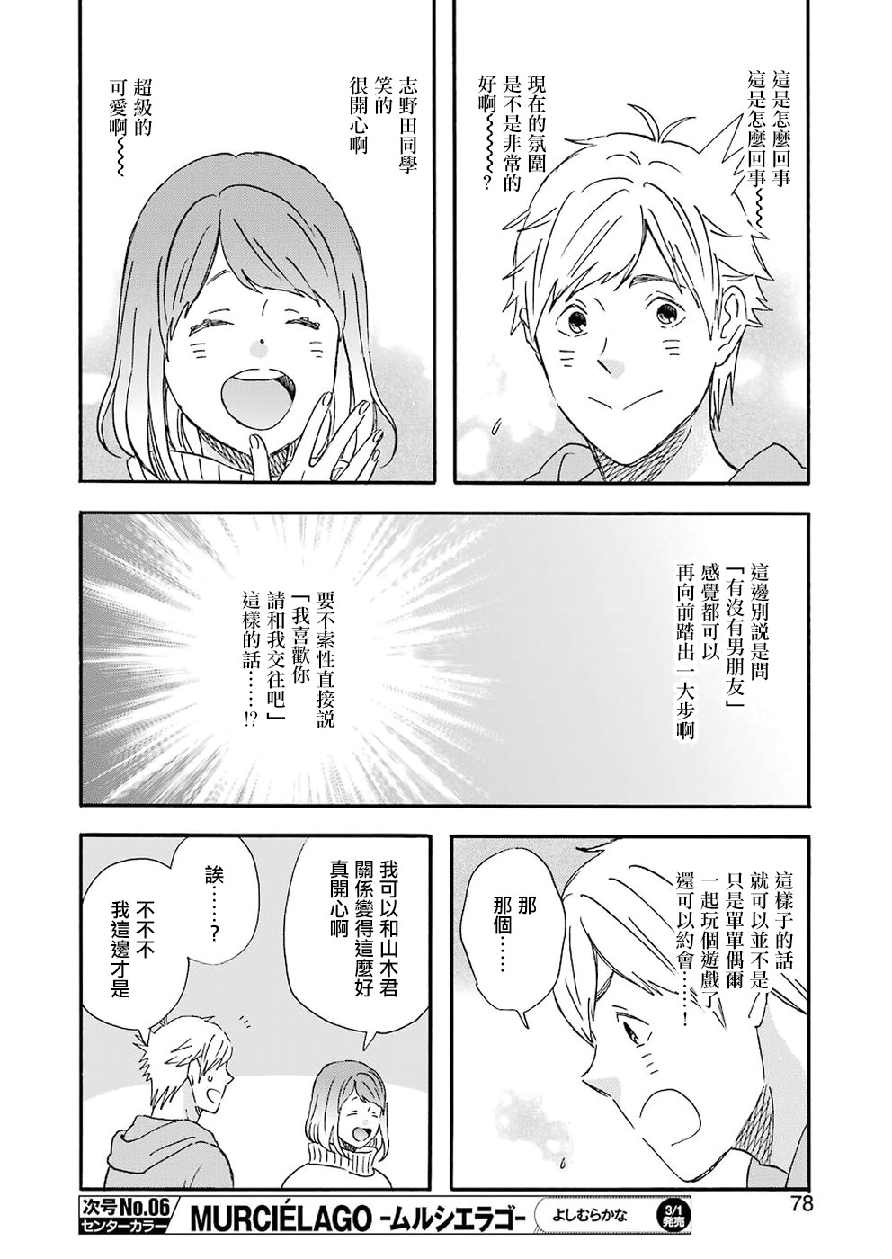 昨晚过得很愉快吧第59话