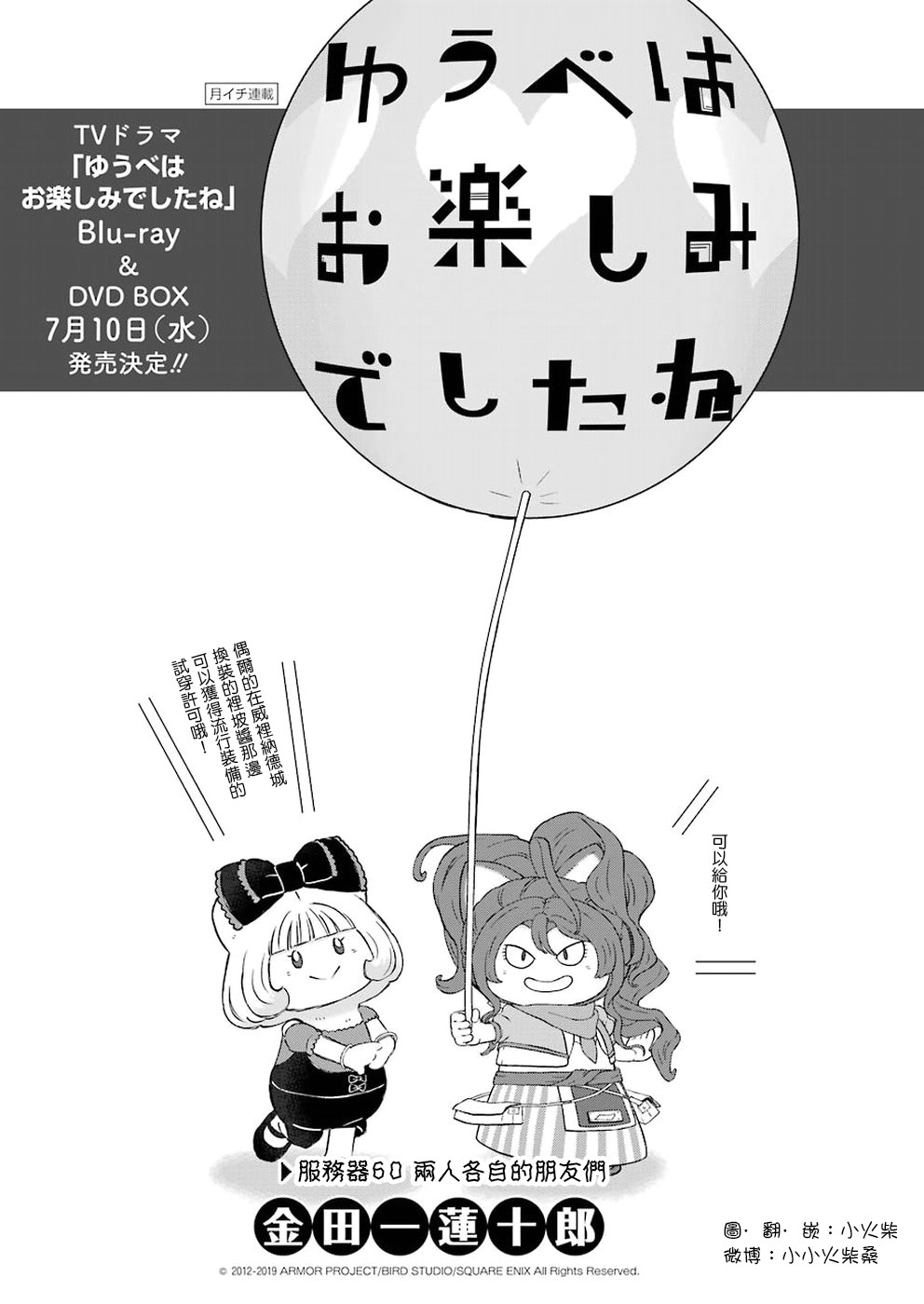 昨晚过得很愉快吧第60话