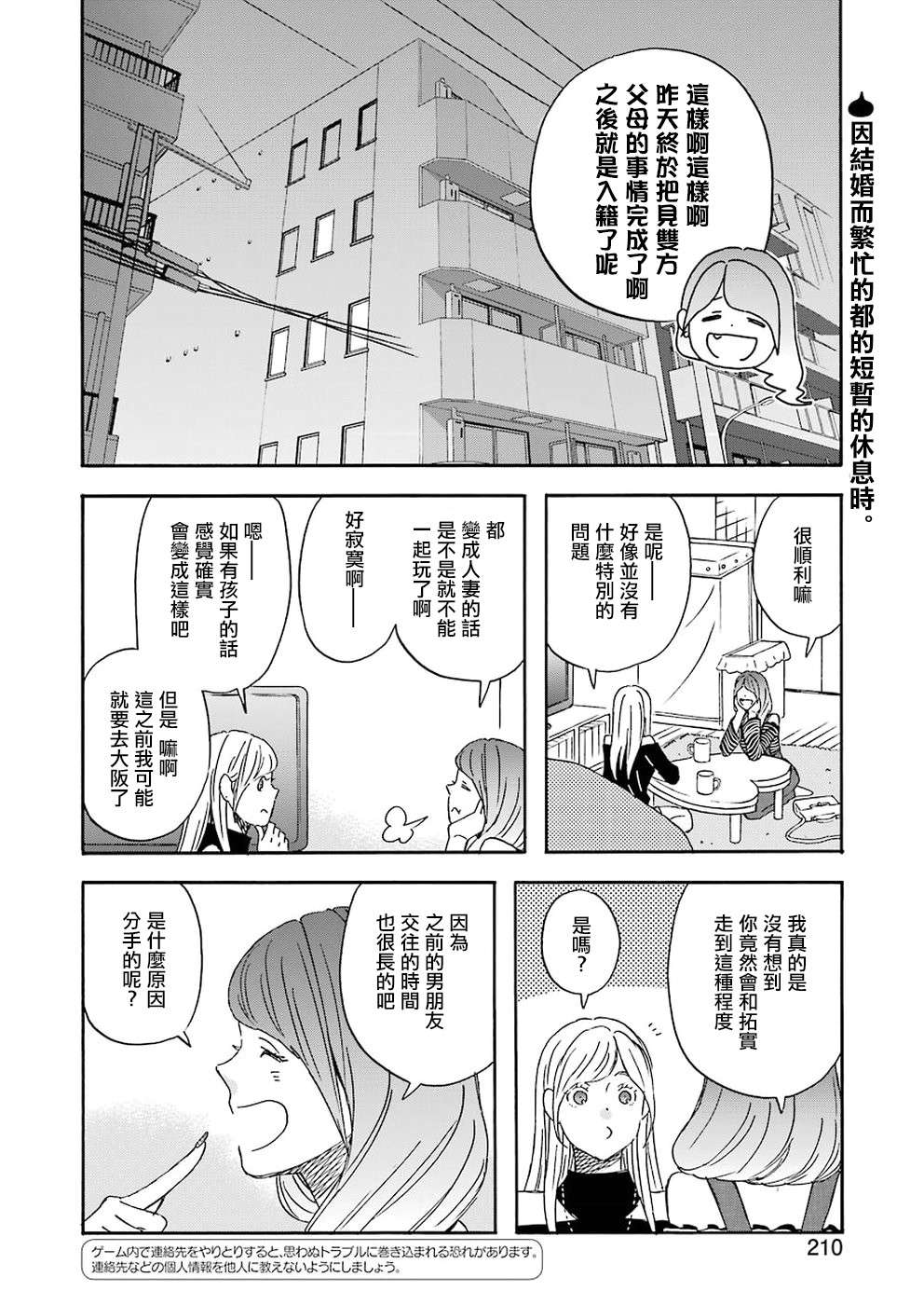 昨晚过得很愉快吧第60话