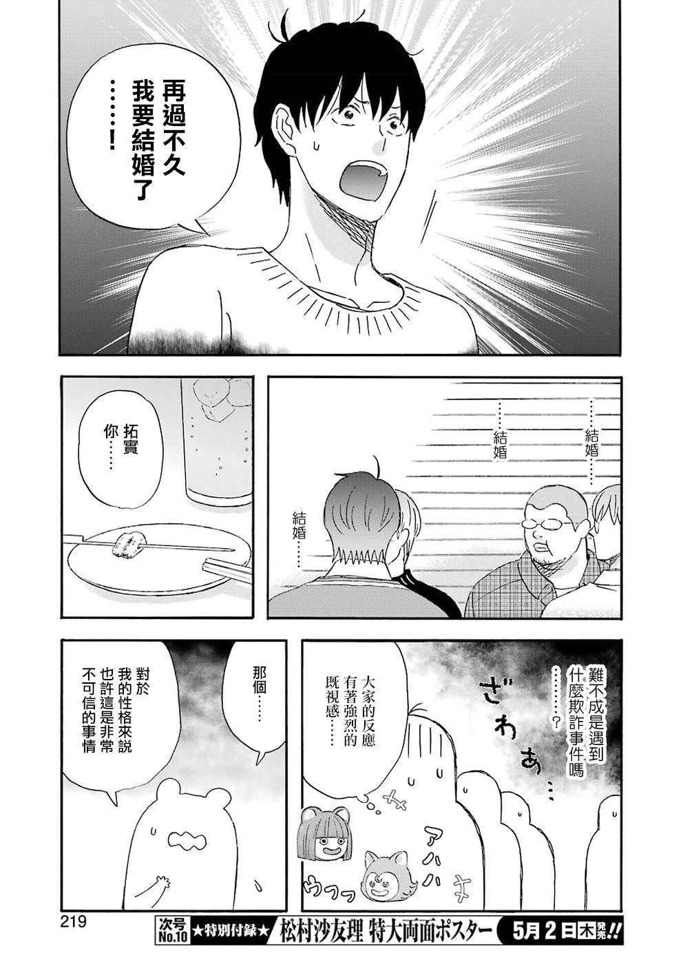 昨晚过得很愉快吧第60话