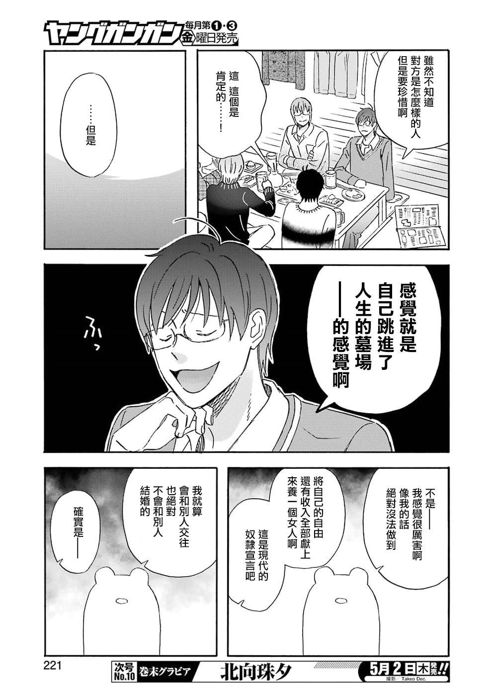 昨晚过得很愉快吧第60话