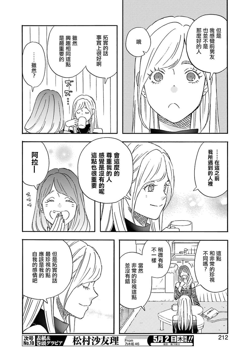 昨晚过得很愉快吧第60话