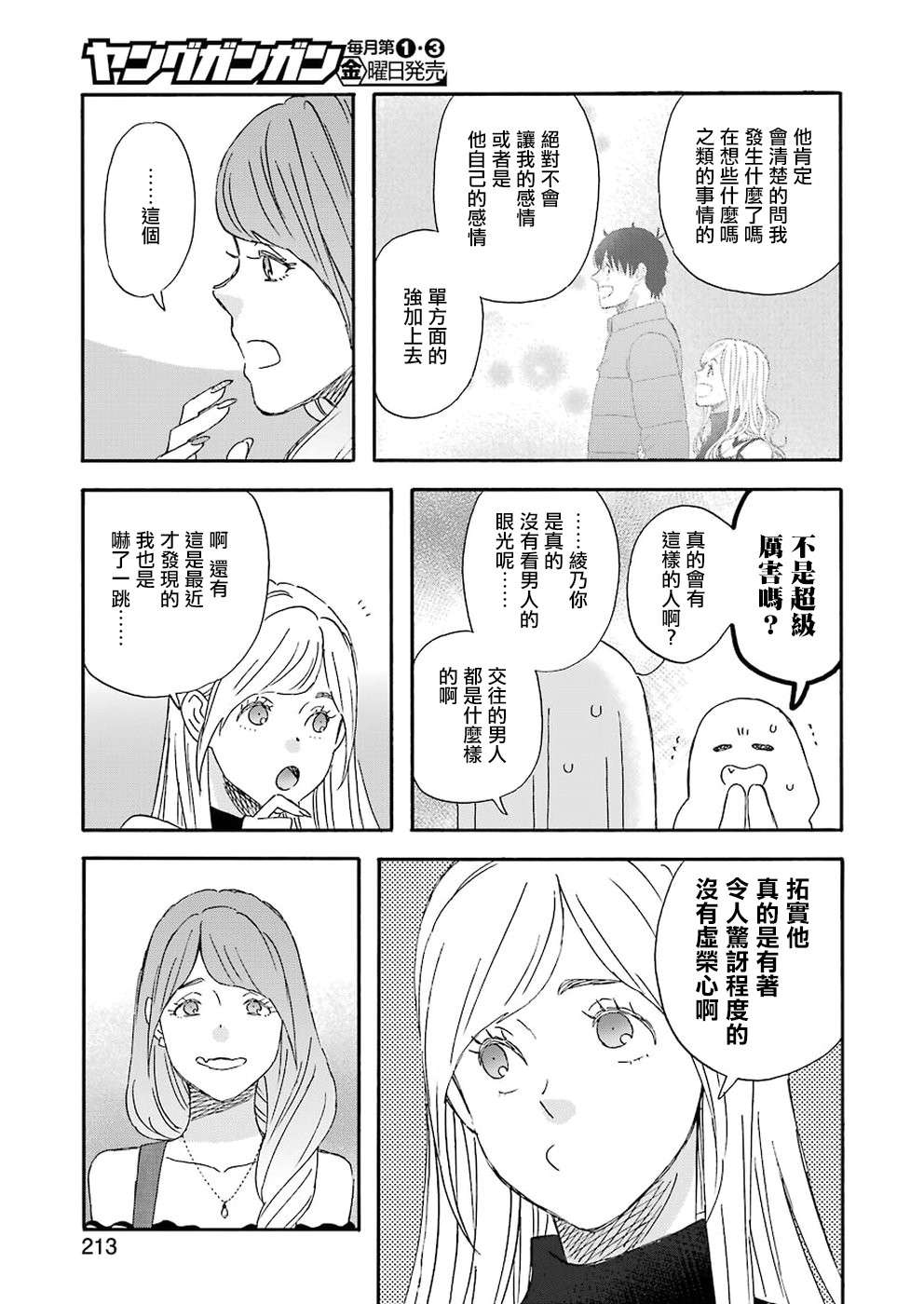 昨晚过得很愉快吧第60话