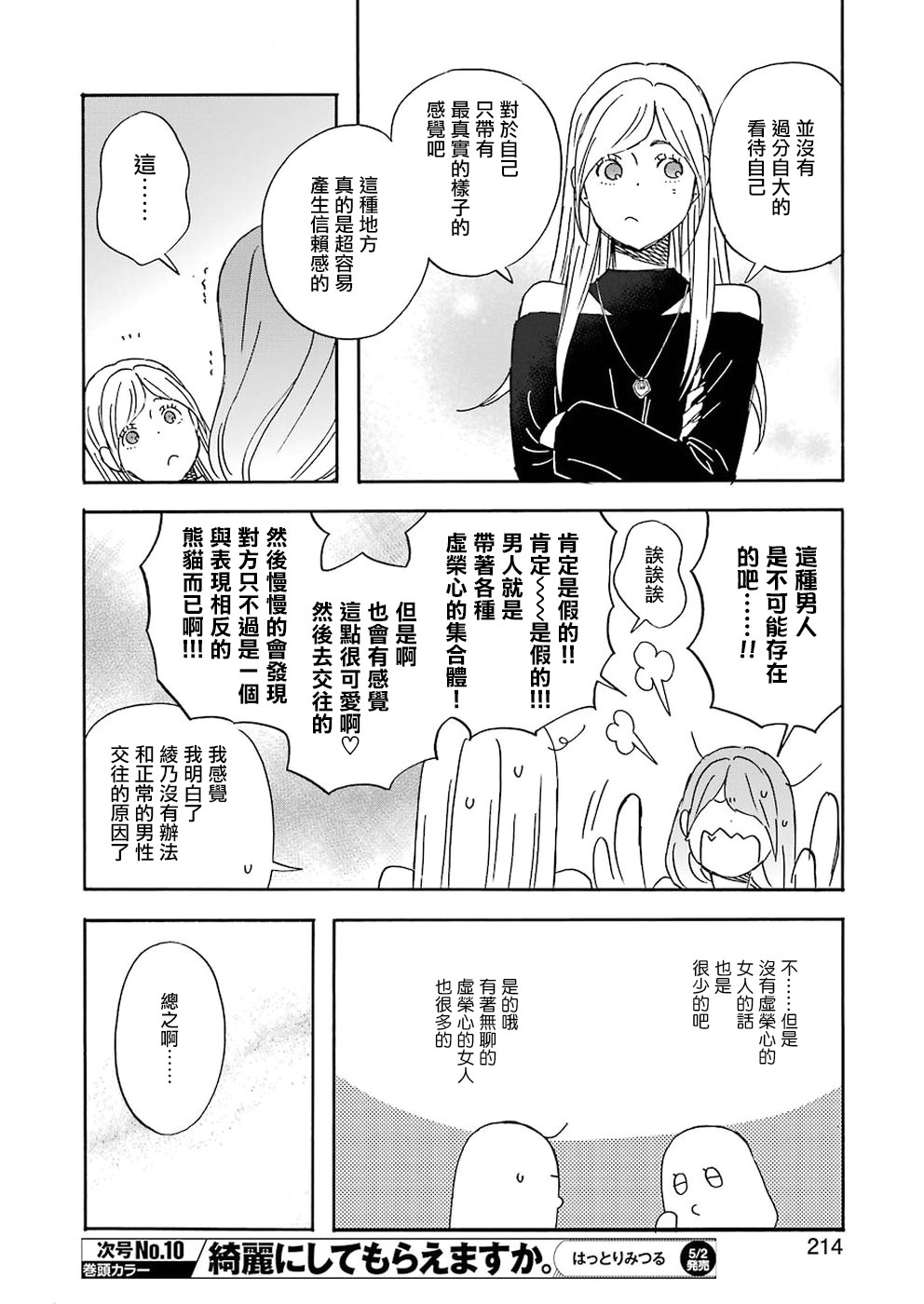 昨晚过得很愉快吧第60话