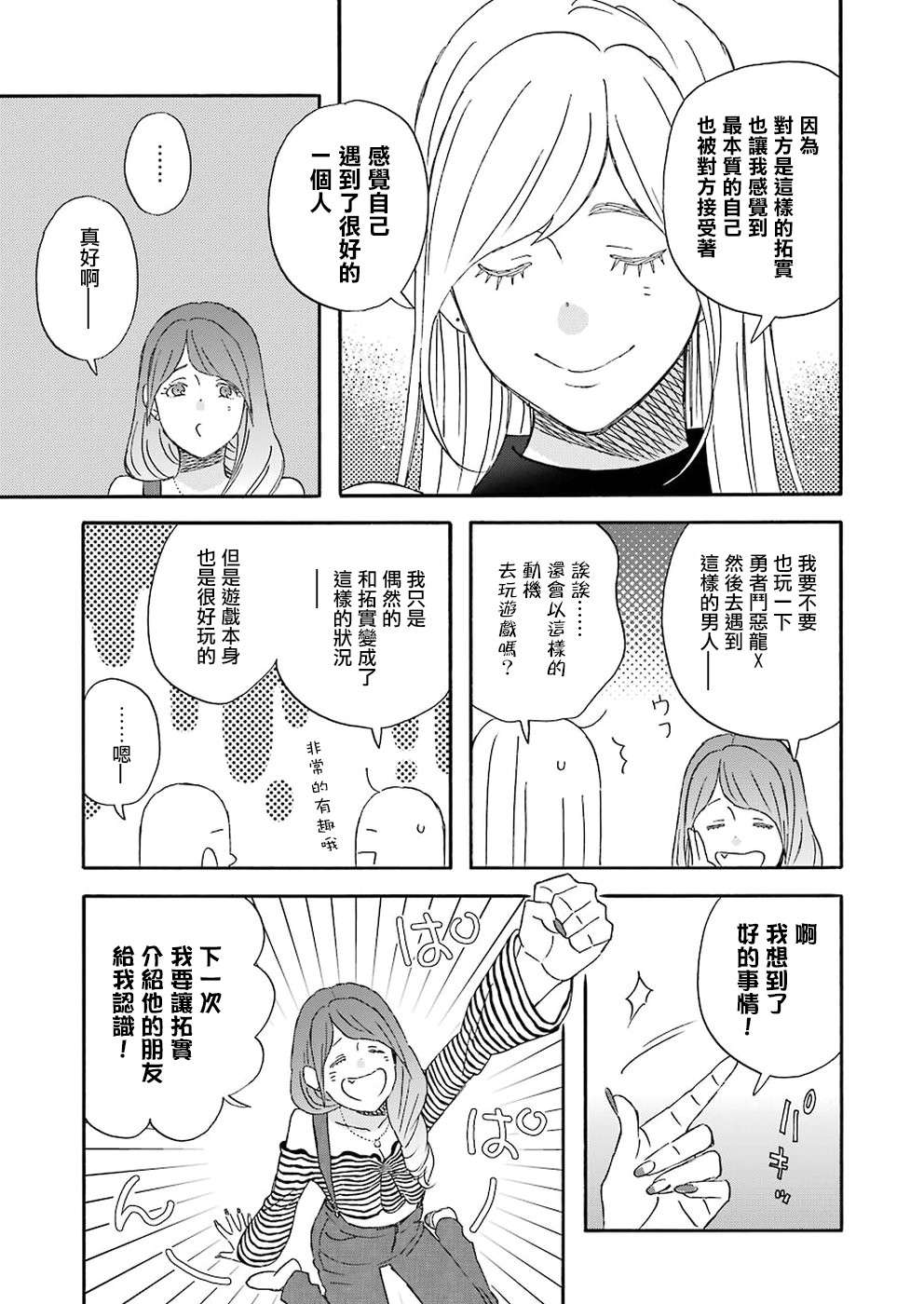 昨晚过得很愉快吧第60话