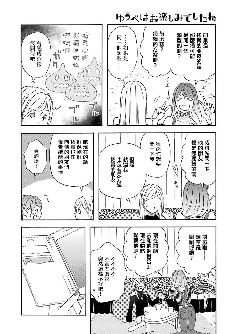 昨晚过得很愉快吧第60话