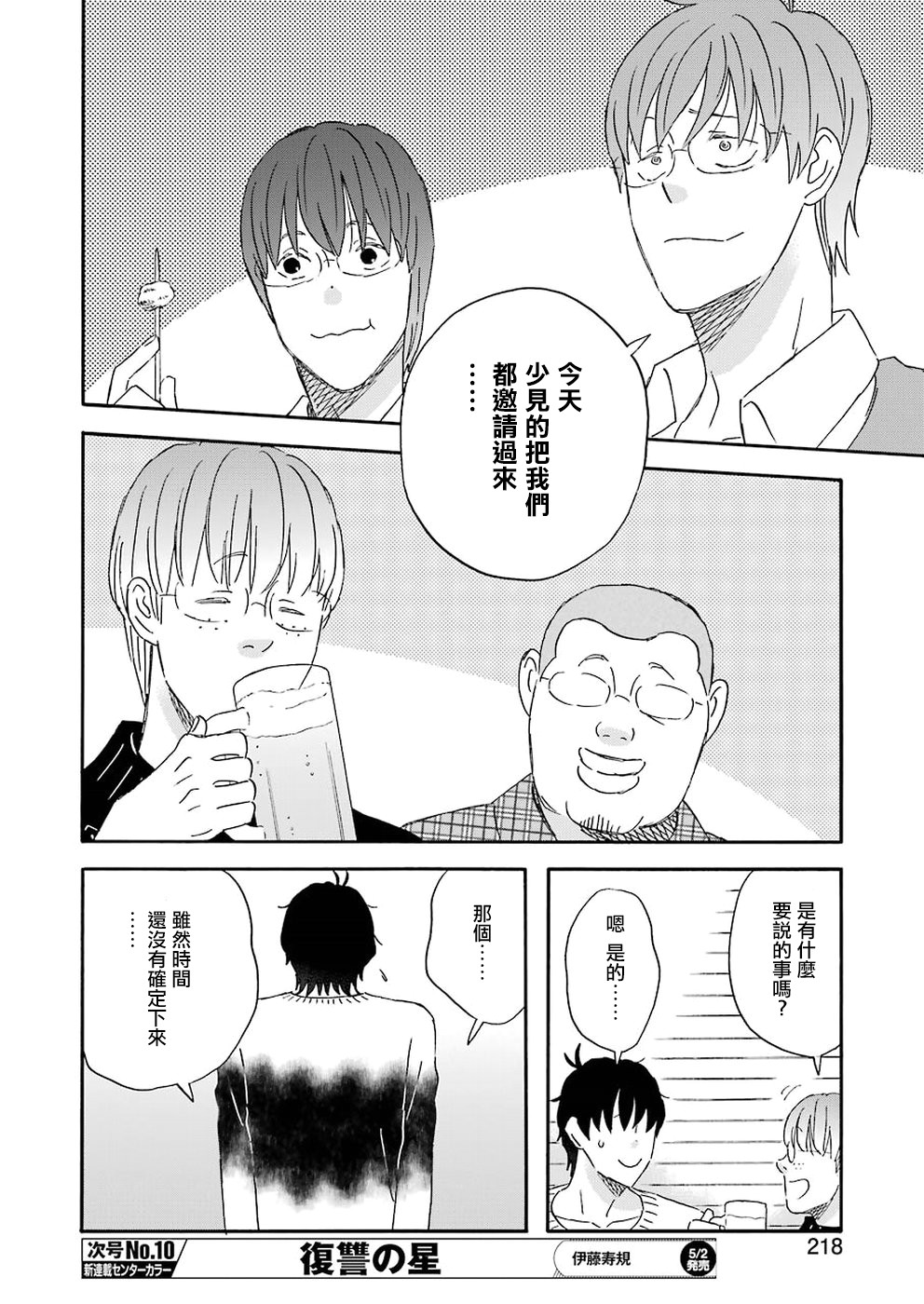 昨晚过得很愉快吧第60话