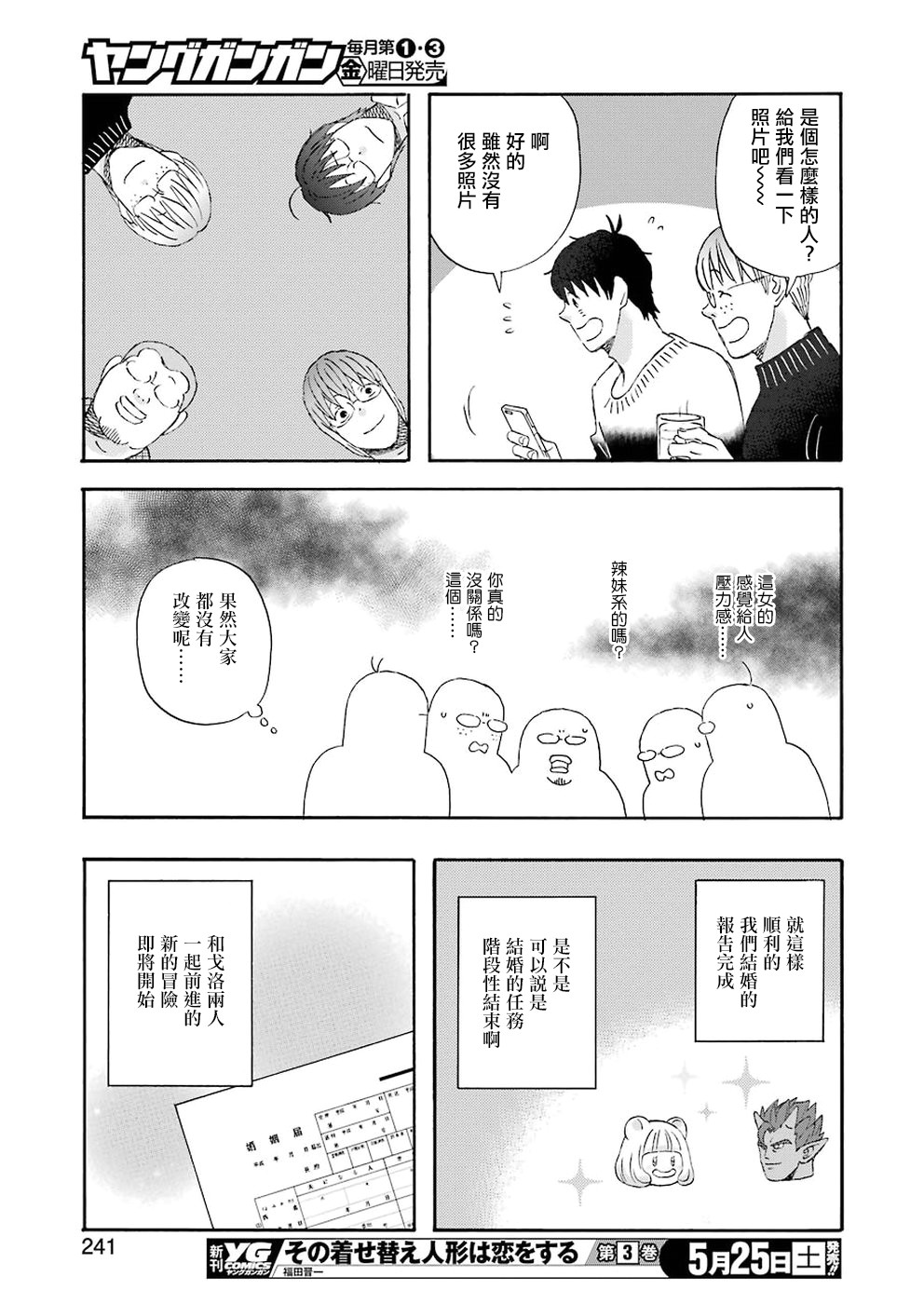 昨晚过得很愉快吧第61话