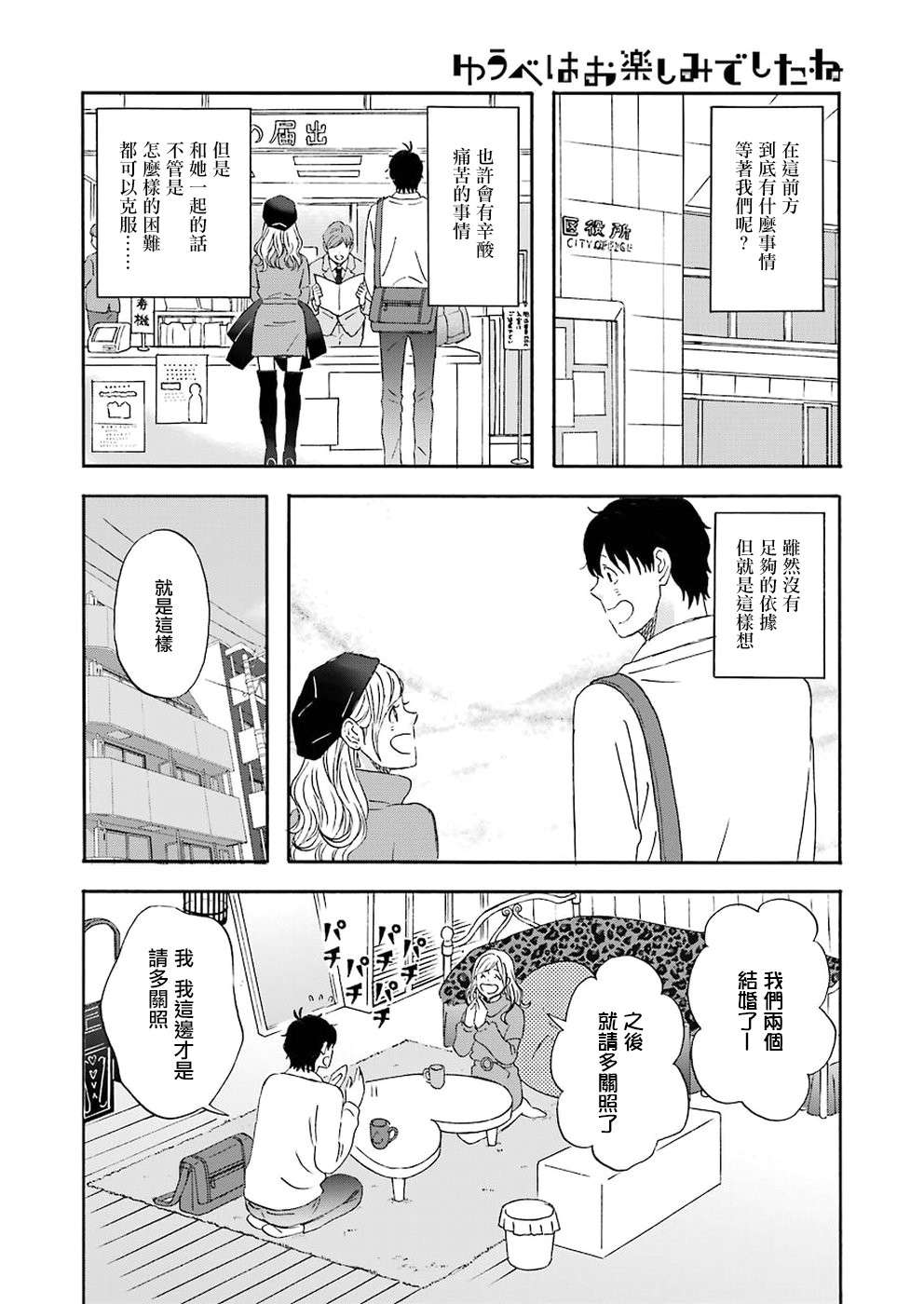 昨晚过得很愉快吧第61话