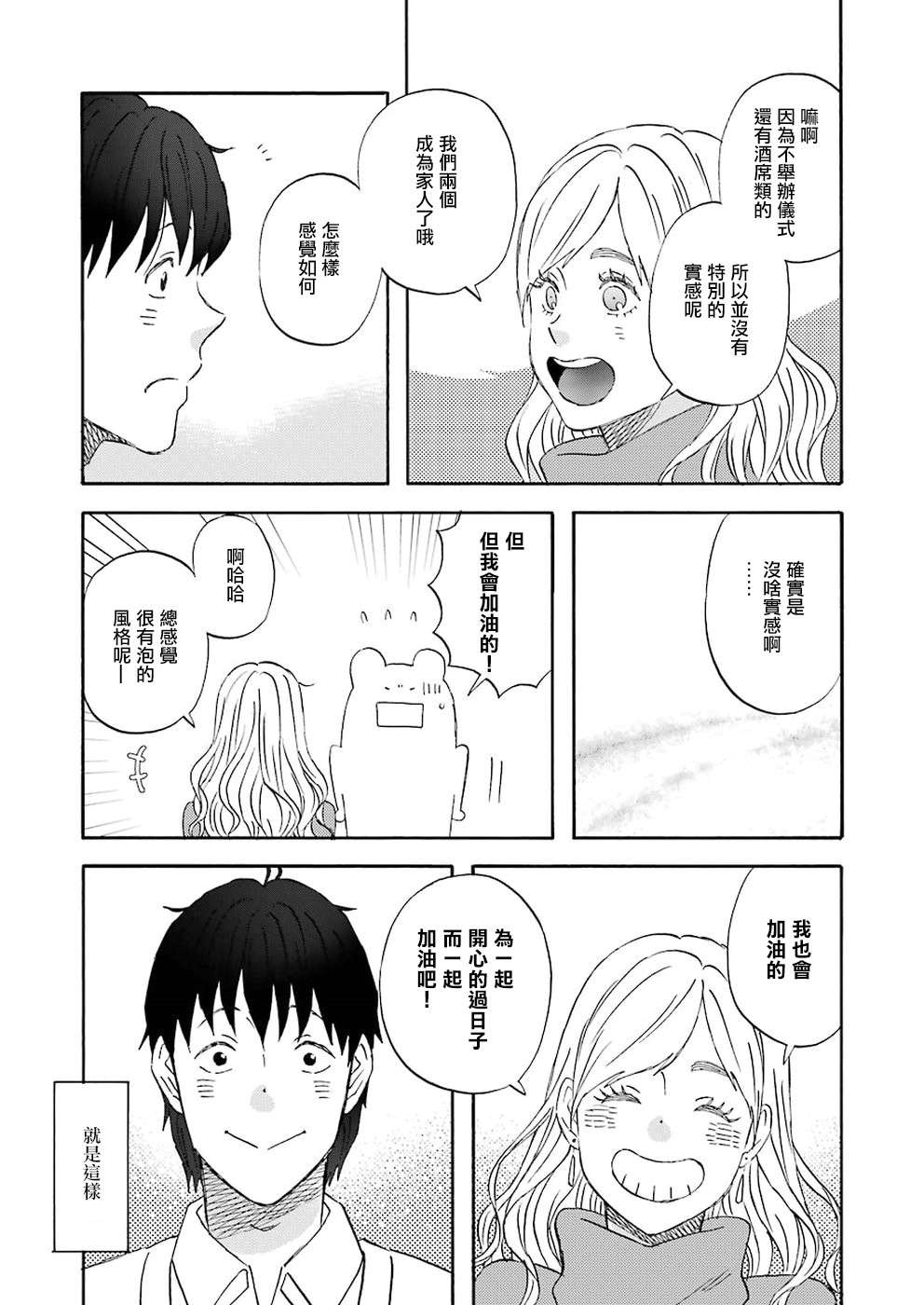 昨晚过得很愉快吧第61话