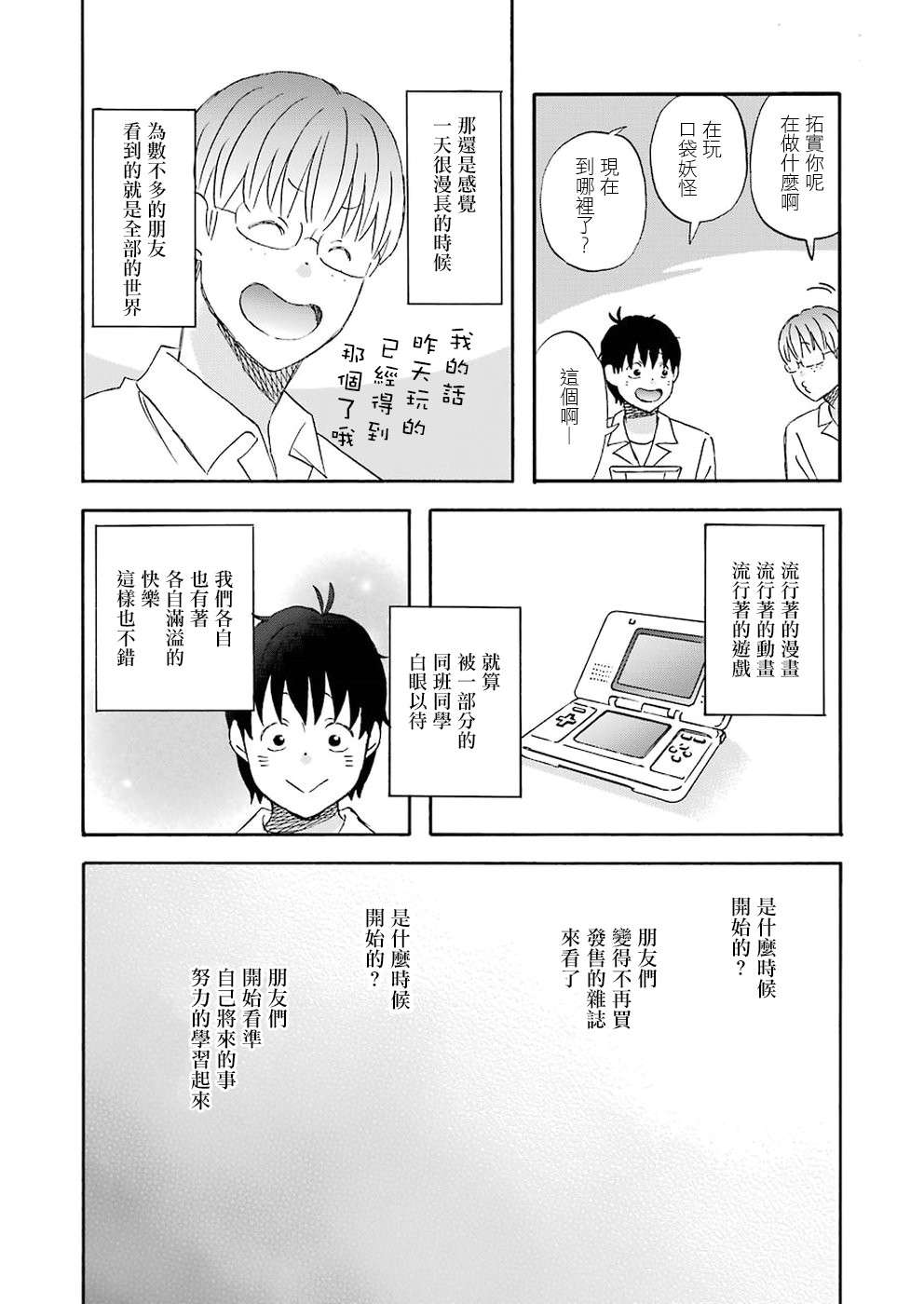 昨晚过得很愉快吧第61话